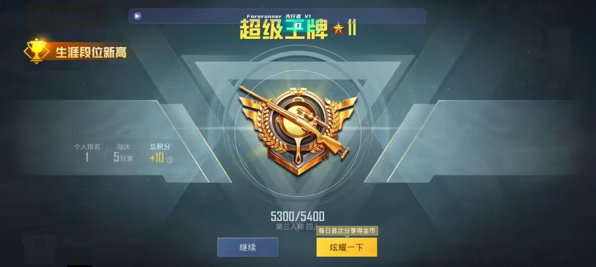 和平精英先行者透视直装 - 准星助手苹果版ios辅助预览图